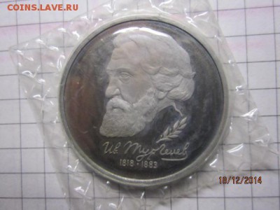 1 рубль 1993 г Тургенев,пруф,до 20.12 - IMG_6380.JPG