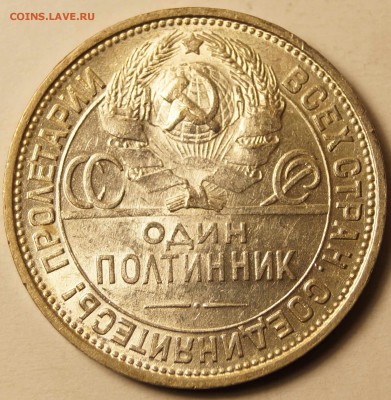 50 копеек 1925г до 25.12.2014 - 50коп1925_2.JPG