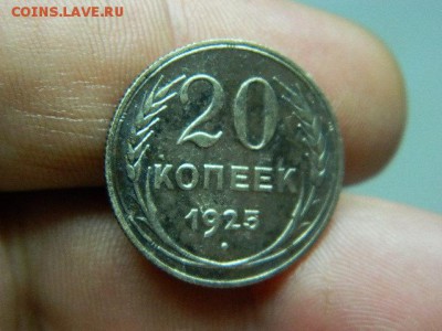 20 коп 1925г окончание 21.12.14г. в 22 00 по мск... - DSCN8118[1].JPG