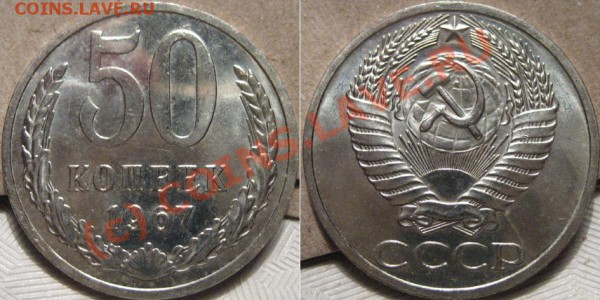 50 копеек 1967 до 12.05.2010 22-00 МСК - 50к67