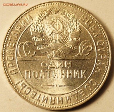50 копеек 1924 ТР отличная до 25.12.2014 в 22:00 - 50коп1924_2.JPG