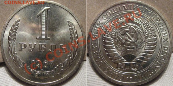 1 рубль 1967 до 12.05.2010 22-00 МСК - 1р67