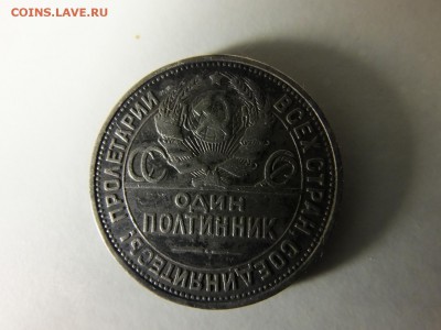 Полтинник 1924г оценка - DSCF2072.JPG