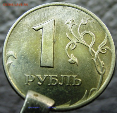1 Рубль 2005 года СПМД штамп 1.2 ? - IMG_6585.JPG