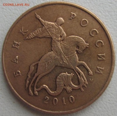 50 коп., 2010 какой ШТ? - IMG_0836.JPG