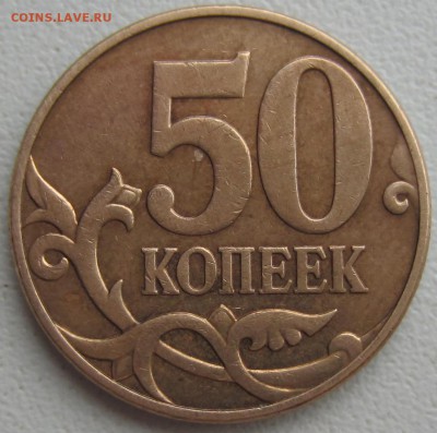 50 коп., 2010 какой ШТ? - IMG_0837.JPG