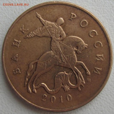 50 коп., 2010 какой ШТ? - IMG_0838.JPG