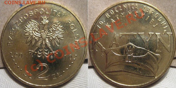 2 злотых  Польша "7 Катынь" до 12.05.2010 22-00 МС - Катынь