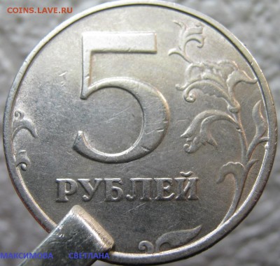 5 рублей 1998 года СПМД ШТАМП 2.4 ? - IMG_6572.JPG