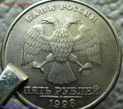 5 рублей 1998 года СПМД ШТАМП 2.4 ? - IMG_6573.JPG