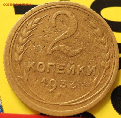 2 копейки 1933г - image