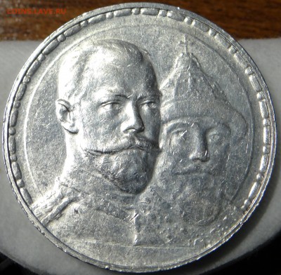 1 рубль 1913 (300 лет) плоский чекан - DSC02883.JPG
