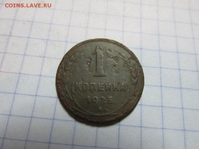 5 коп-1925г. - 1 коп-1925Р