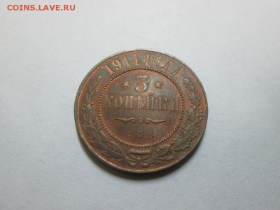 3к. 1914г. aUNC! С блеском! Короткий! до 19.12.14 22.00 - IMG_4931б