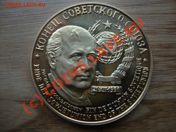 Настольная медаль. Горбачев.14 мая 2010г в 22-30 мск - 1015764133[1][1]
