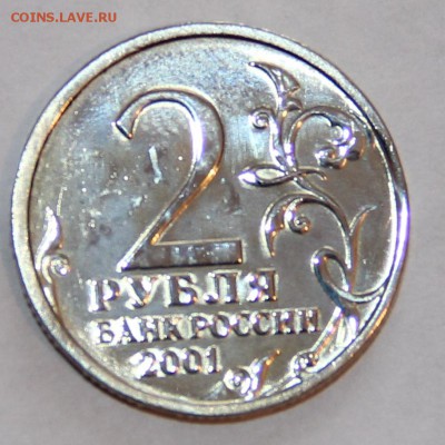 2 рубля Гагарин без букв монетного двора подлинность - IMG_2232.JPG