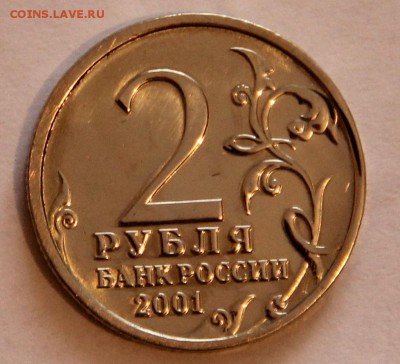 2 рубля Гагарин без букв монетного двора подлинность - IMG_2234.JPG
