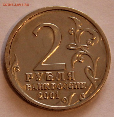 2 рубля Гагарин без букв монетного двора подлинность - IMG_2235.JPG