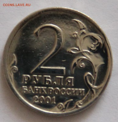 2 рубля Гагарин без букв монетного двора подлинность - IMG_2236.JPG