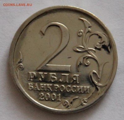 2 рубля Гагарин без букв монетного двора подлинность - IMG_2237.JPG