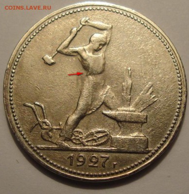 50 копеек 1927года. - 27.JPG