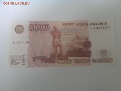 Брак банкнота 5000 руб 1997г. - IMG_20141103_155545