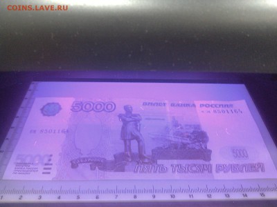 Брак банкнота 5000 руб 1997г. - IMG_20141103_160103