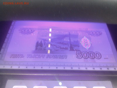 Брак банкнота 5000 руб 1997г. - IMG_20141103_160118