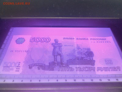 Брак банкнота 5000 руб 1997г. - IMG_20141103_160221