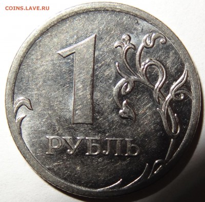 1 рубль 2010 шт. А5? - DSC00002.JPG
