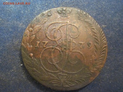 5 копеек 1779г ЕМ до 25 декабря - IMG_0757.JPG