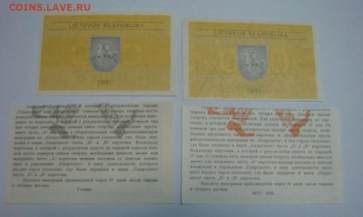 Талоны Литва 1991 и корешки Спортлото 1976 г. - DSC00247