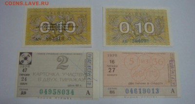 Талоны Литва 1991 и корешки Спортлото 1976 г. - DSC00246