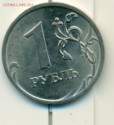 1рубль 2010 год СПМД-помогите с штампом - сканирование0069