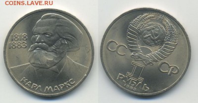 1 рубль 1983 Маркс до 24.12.14 в 22:00 MSK - Маркс