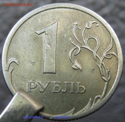 1 руб.2009 г.СПМД штамп 2.3 ? - IMG_6588.JPG