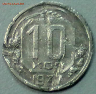 10 копеек 1937 г.  до  25.12 - IMG_20141219_125229