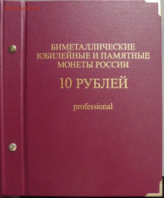 БИМ (93 монеты) без ЧЯП, в "Альбо" до 23.12.2014, 22:00 МСК - 1.JPG