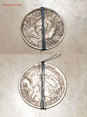 20 копеек 1932 год брак - Безимени-1