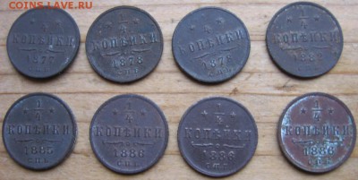 Четвертушки на оценку 8 штук,неочищенные - 1и4копреверс