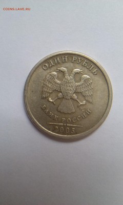 1 рубль 2005 спмд ПОМОГИТЕ ОПРЕДЕЛИТЬ ШТ !? - IMAG0897