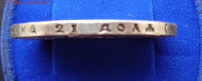 1 рубль 1921 до 25.12.14 в 22:00 - DSC00396.JPG