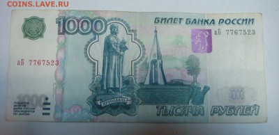 1000 рублей серия аБ - DSC00255