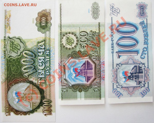 100,500,1000 руб 1993 год ПРЕСС до 15.05.10 20:00 - 100.500,1000 р 1993 г_1.JPG