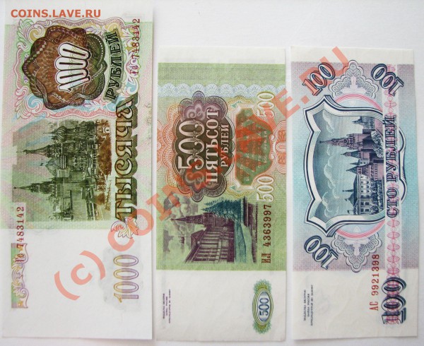 100,500,1000 руб 1993 год ПРЕСС до 15.05.10 20:00 - 100.500,1000 р 1993 г_2.JPG