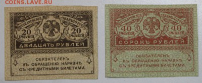 керенки 20 и 40 руб. *********  23,12,14 в 22,00 - 19,12 020