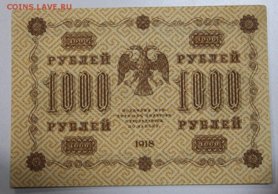 1000 р 1918 г. ****** 23,12,14 в 22,00 - 19,12 022