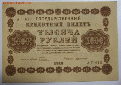 1000 р 1918 г. ****** 23,12,14 в 22,00 - 19,12 021