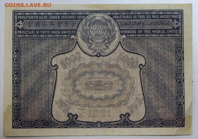 5000 р 1921 г. ******** 23,12,14 в 22,00 - 19,12 023