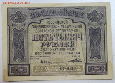 5000 р 1921 г. ******** 23,12,14 в 22,00 - 19,12 024